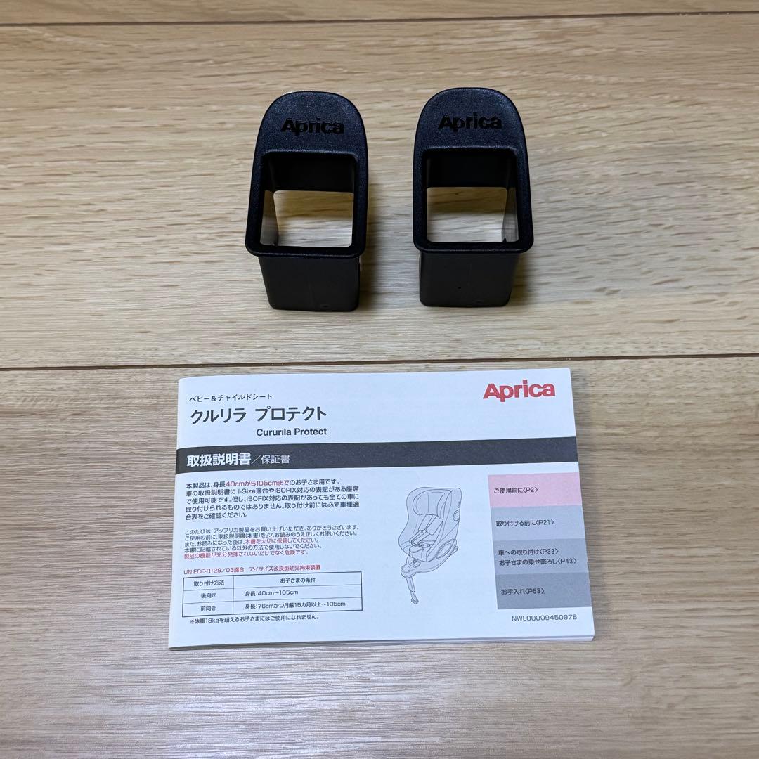 Aprica ベビーシート チャイルドシート クルリラ プロテクト