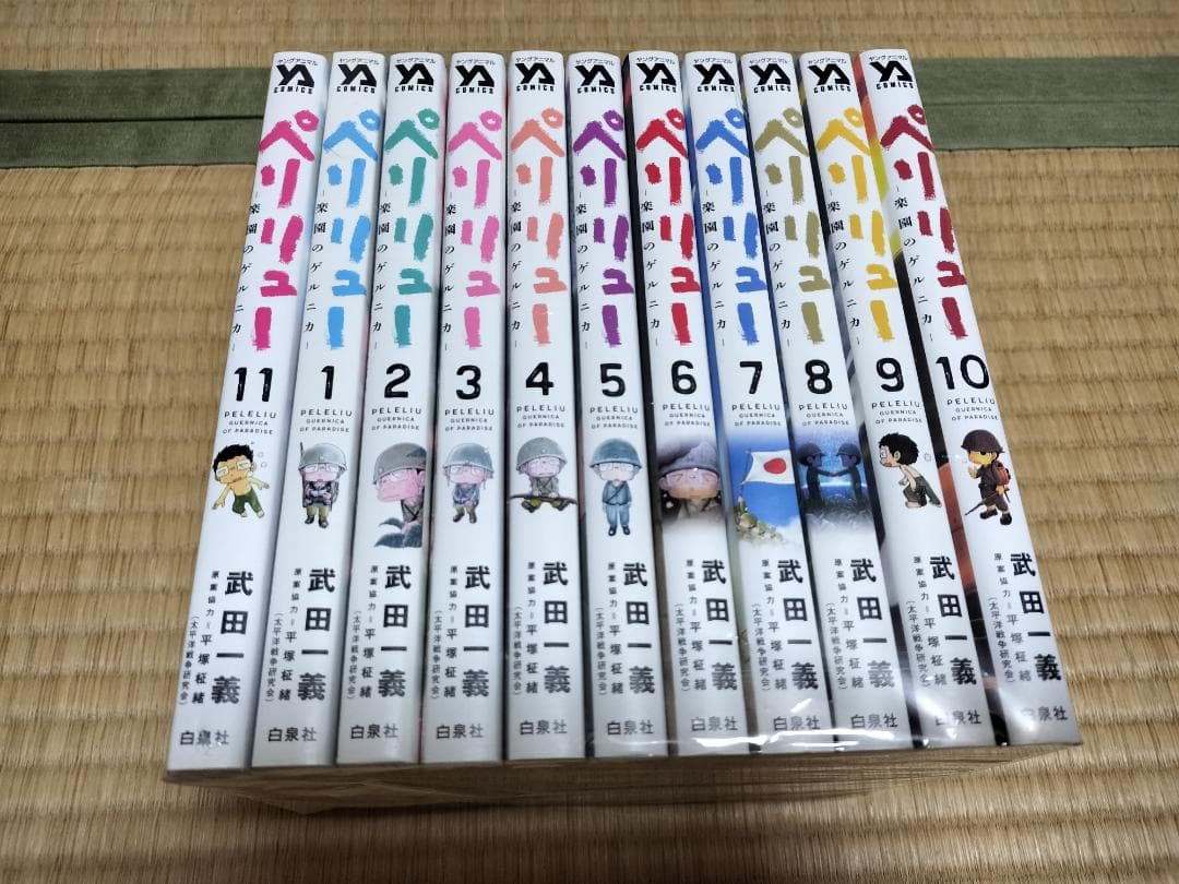 ペリリュー -楽園のゲルニカ- 全巻 セット 1-11巻 武田一義