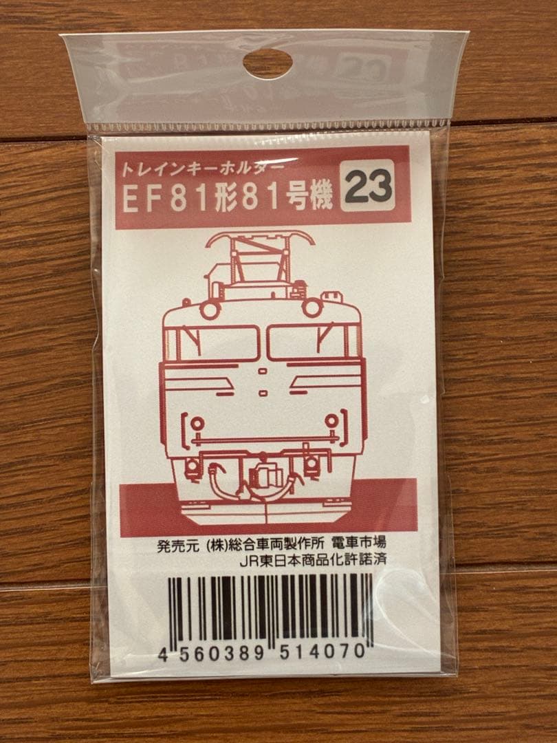 電車　EF81形81号機セット