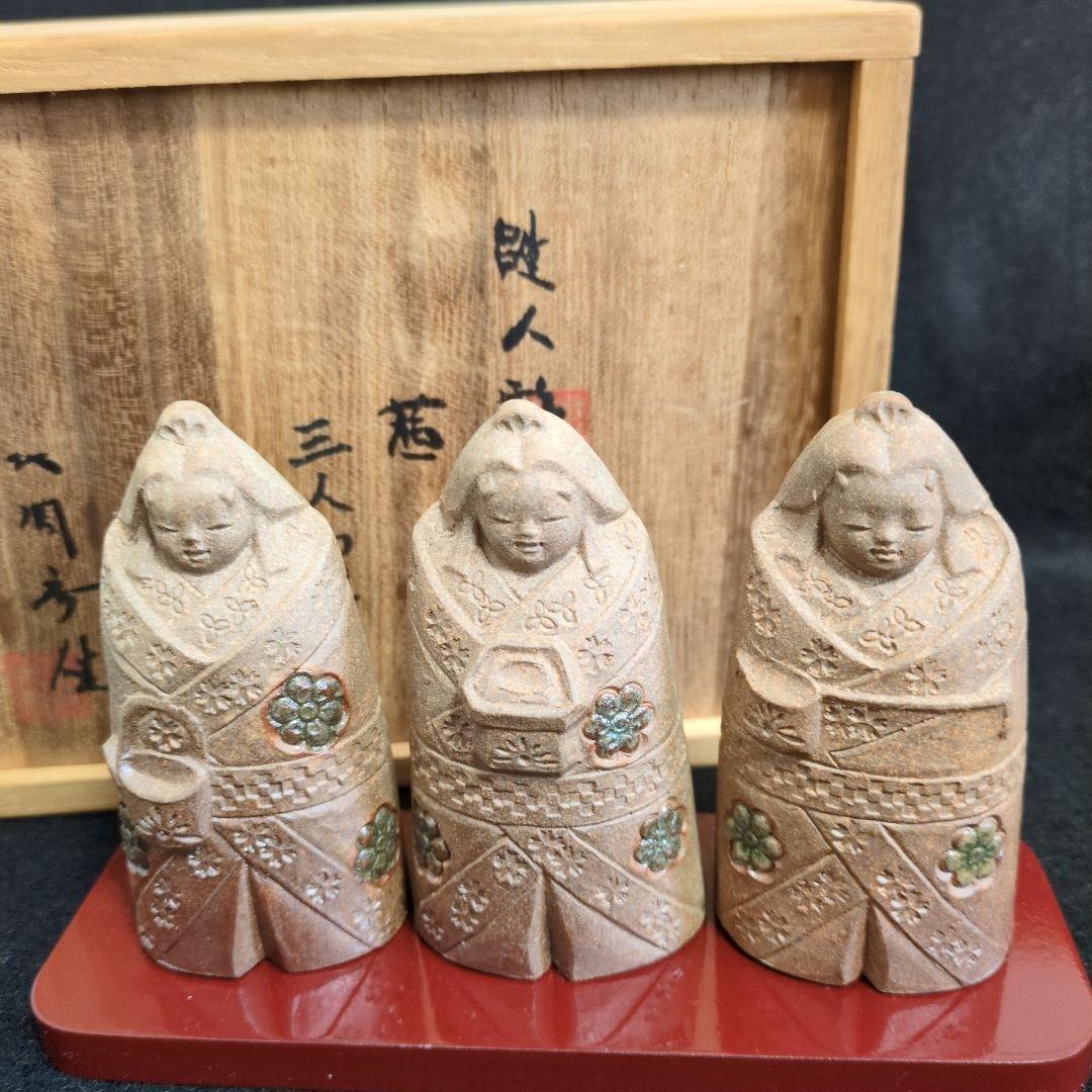 【希少おひな様】日展作家　北岡秀雄作　雛人形　三人官女　茜　陶器製　箱あり