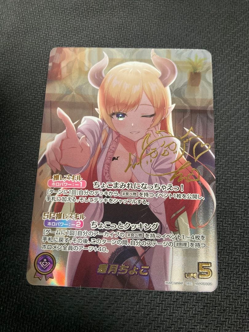 ホロカ　癒月ちょこ　SEC サイン