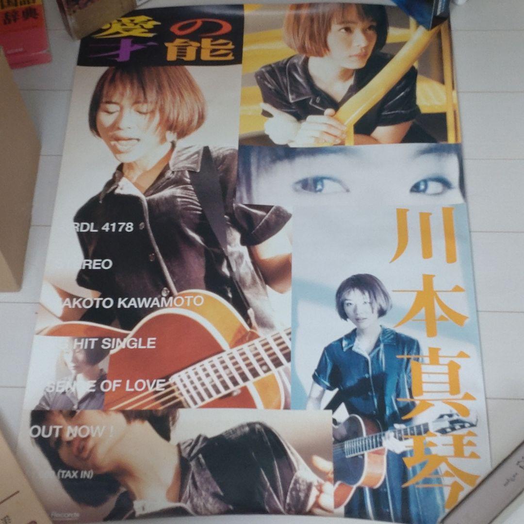 川本真琴　ポスター　１３枚セット