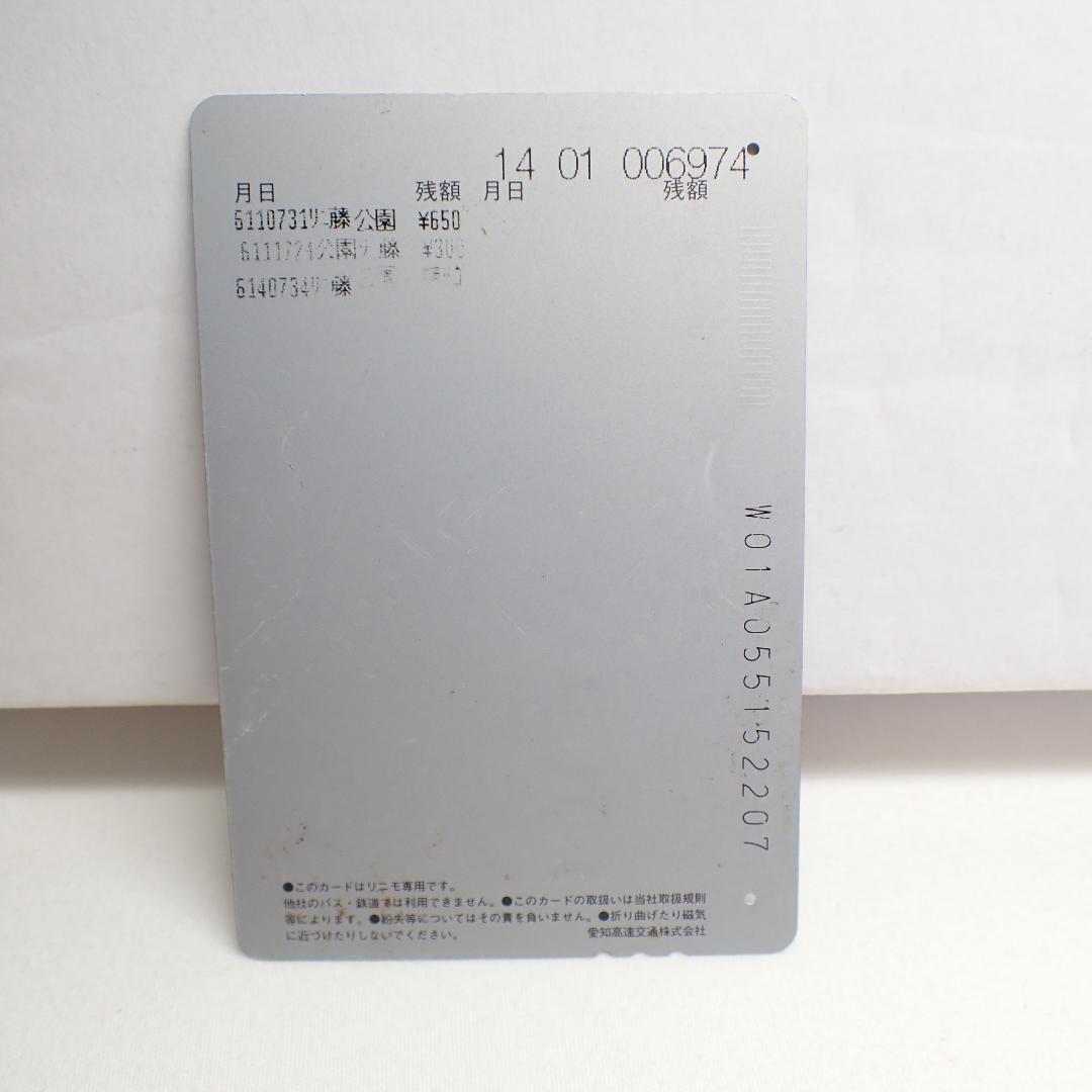 限定1000枚 リニモ 開業 10周年 記念 デザイン リニモカード