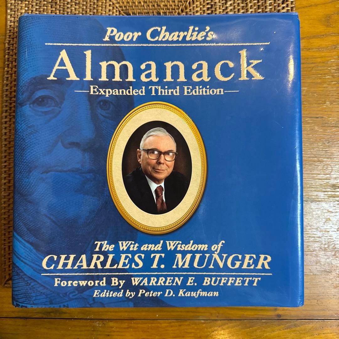 米国株 チャーリー マンガー Poor Charlie's Almanack