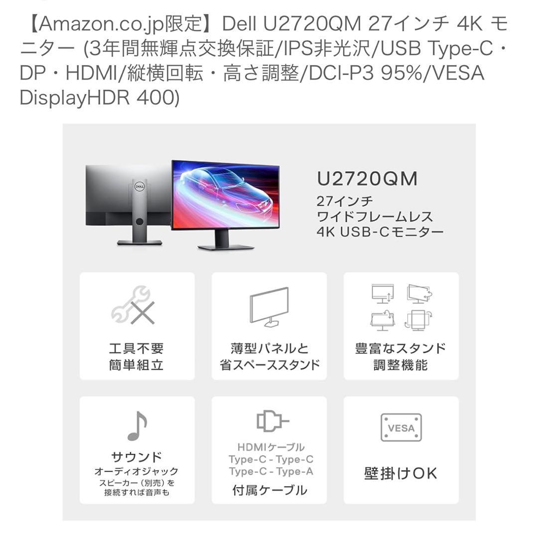Dell U2720QM 27インチ 4K モニター