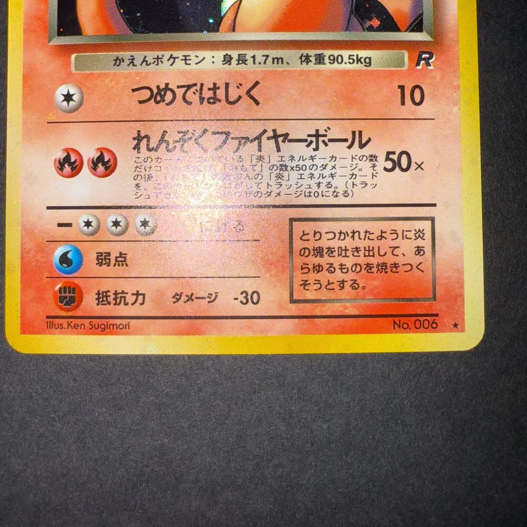 わるいリザードン　全面ホロ強　確認用