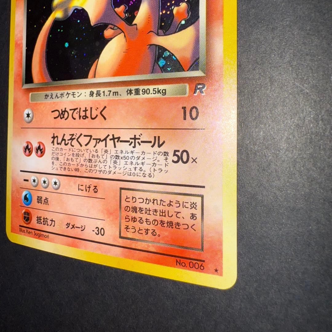 わるいリザードン　全面ホロ強　確認用