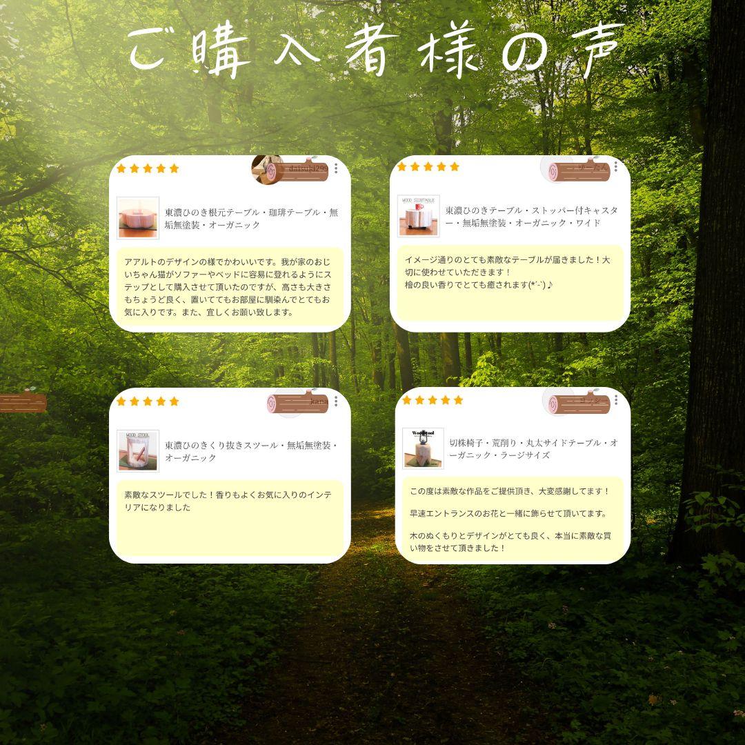 天然アロマ 東濃ひのき フリルスツール テーブル 無垢無塗装 オーガニック