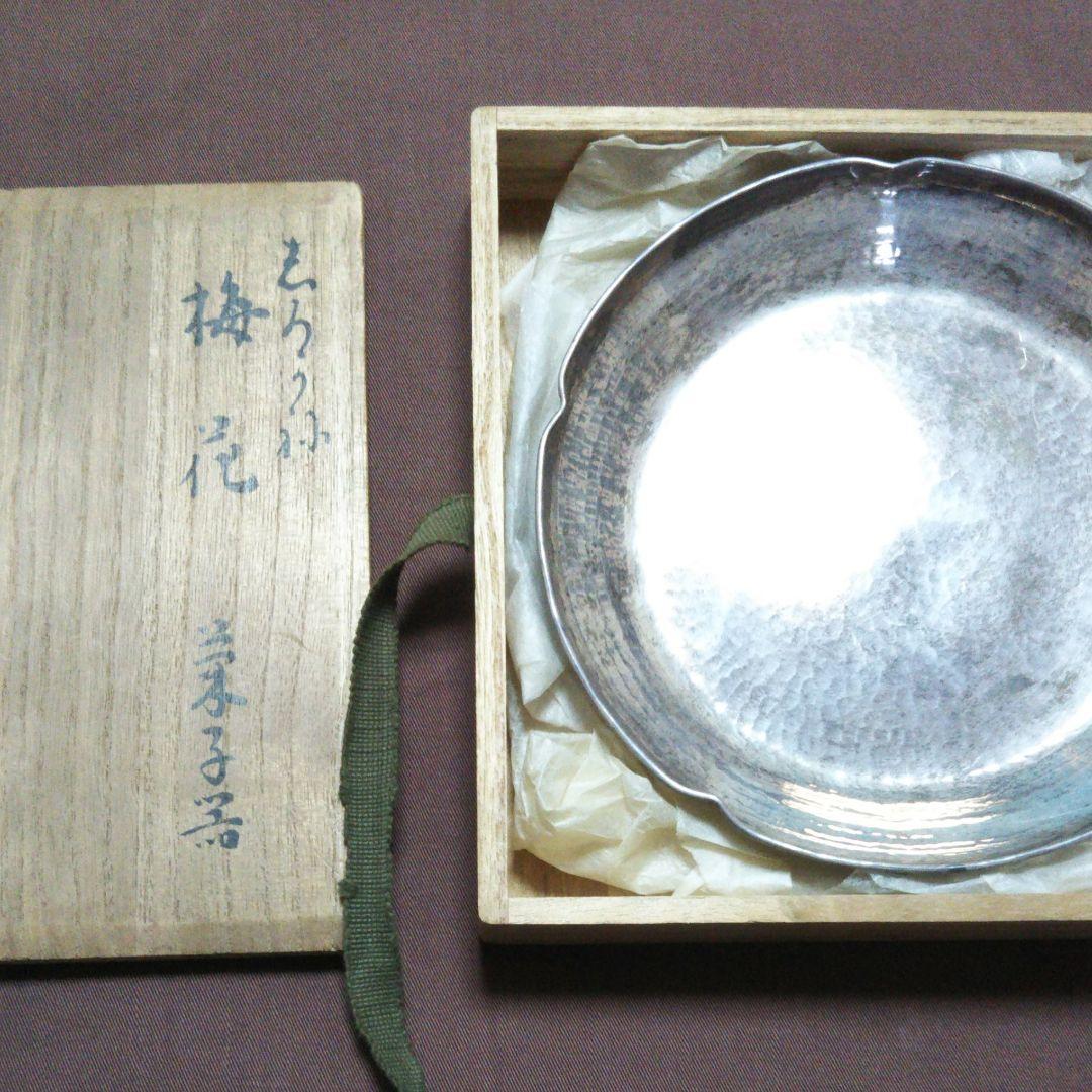 時代物 茶器 骨董品 茶道具 菓子器 純銀刻印あり 三松軒 造