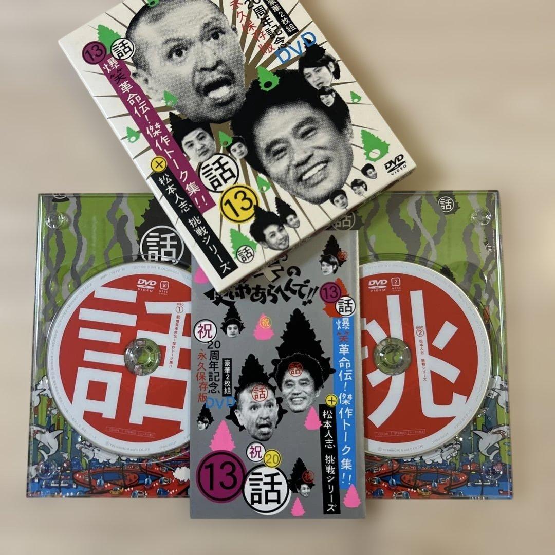 ガキの使いやあらへんで‼︎ DVD まとめ