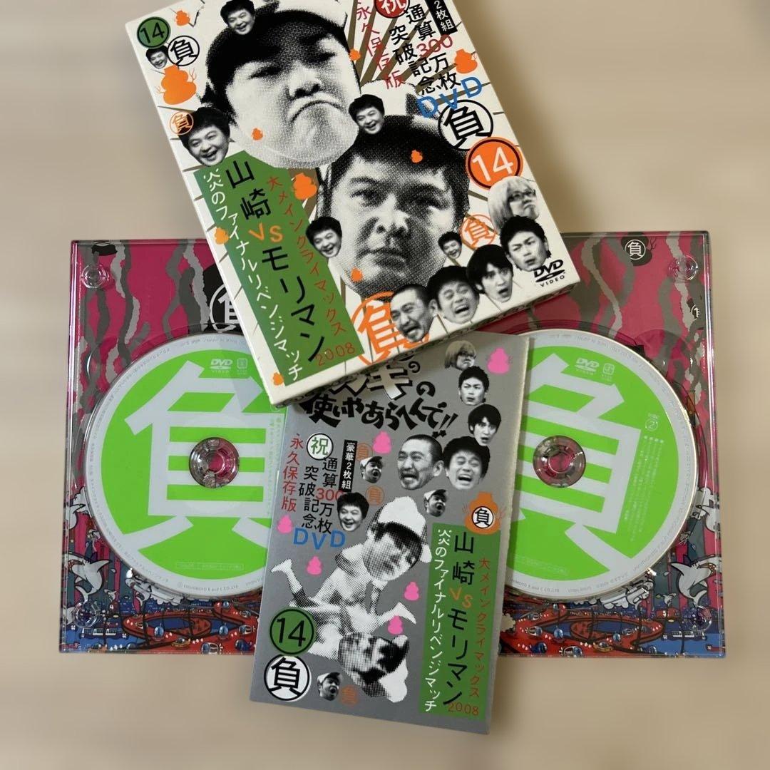 ガキの使いやあらへんで‼︎ DVD まとめ