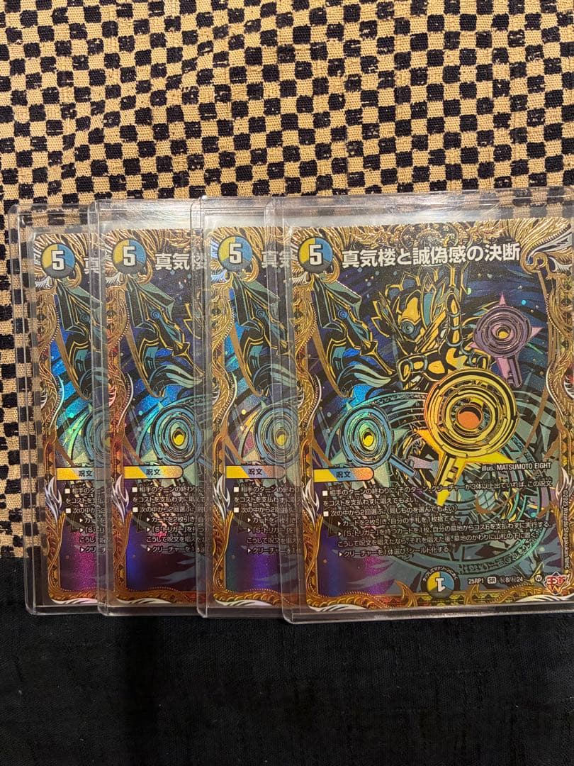 真気楼と誠偽感の決断シークレット　パーフェクトペテンシー シークレット4枚