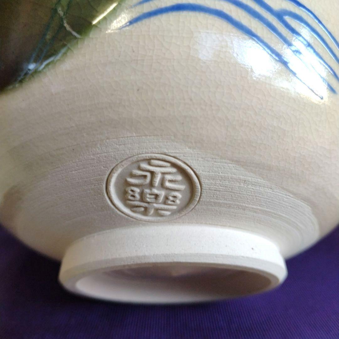 茶道具　期間限定特価　仁清写　波梅茶碗(十六代　永楽善五郎(即全))美品