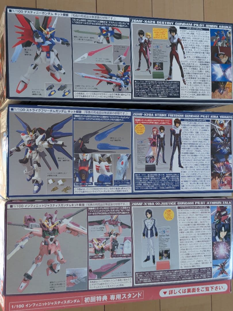 未開封　1/100 ディスティニー/ストフリ/インフィニットジャスティス