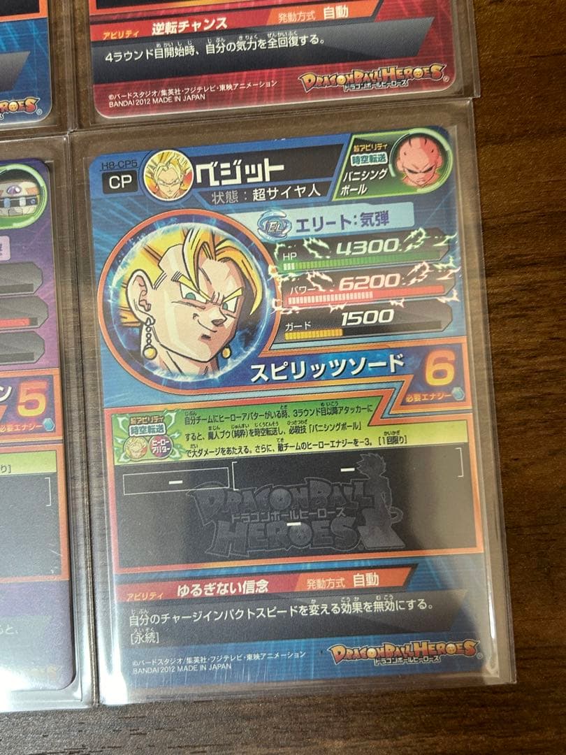 ドラゴンボールヒーローズH8-CP