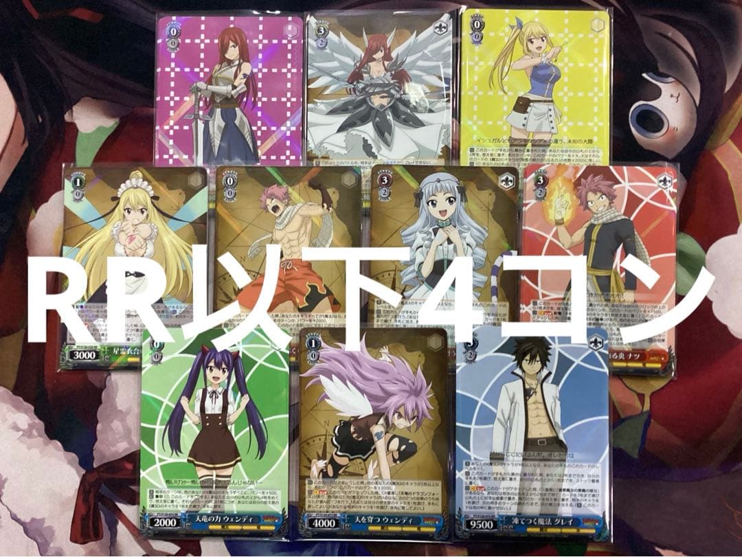 WS FAIRY TAIL 100年クエスト RR以下4コン