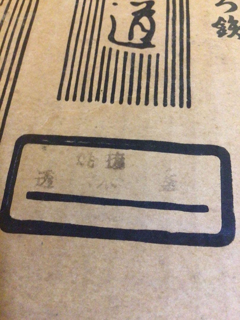 茶道具 透木釜