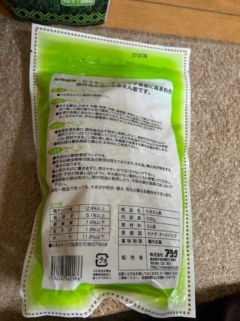 うさぎおやつ　フードまとめ売り