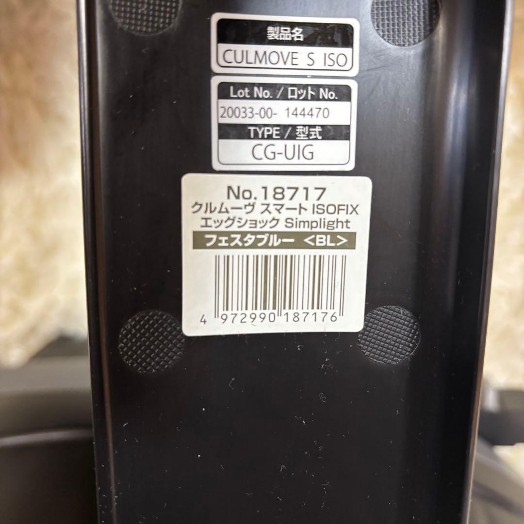 極美品　コンビ　クルムーヴスマート　シンプライト　ISOFIX チャイルドシート