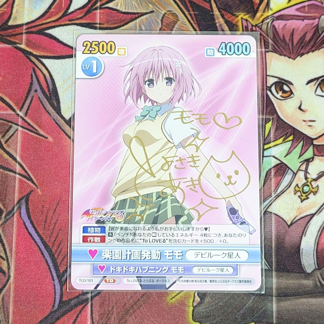 【超希少・美品】ヴィクトリースパーク VS 楽園計画発動モモ サイン SP