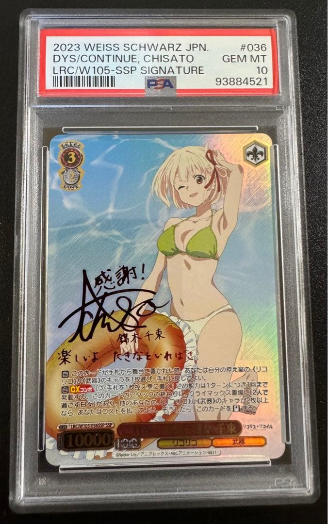 ヴァイス リコリス・リコイル これからも続く日々 千束 SSP PSA10