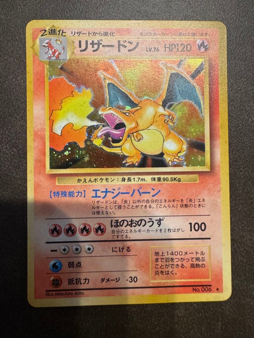 旧裏　かえんリザードン　マークあり