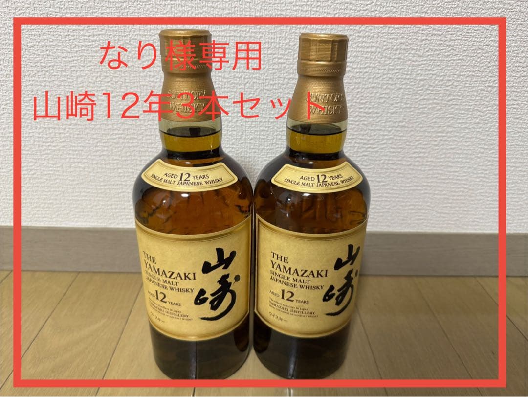 【セット売り】サントリー シングルモルト ウイスキー 山崎 12年 3本セット