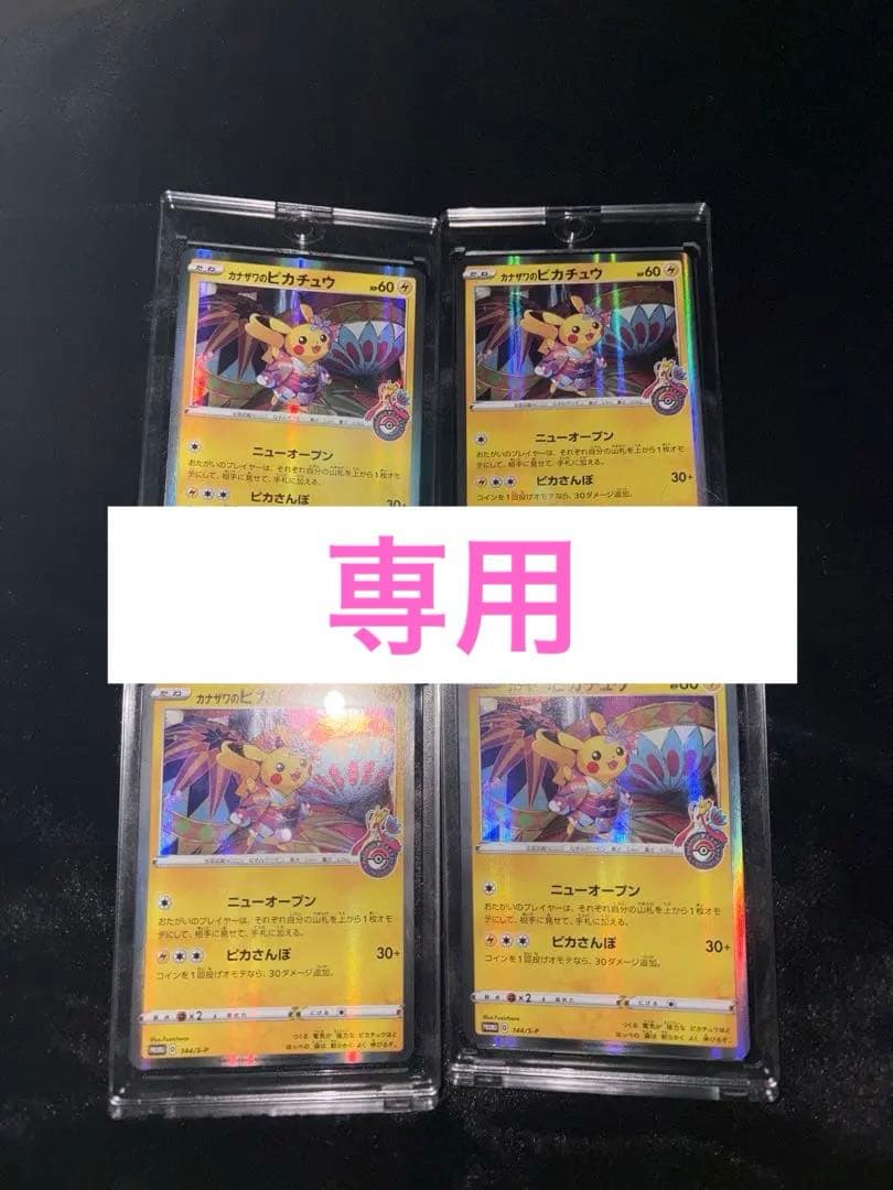 カナザワのピカチュウ 5枚セット