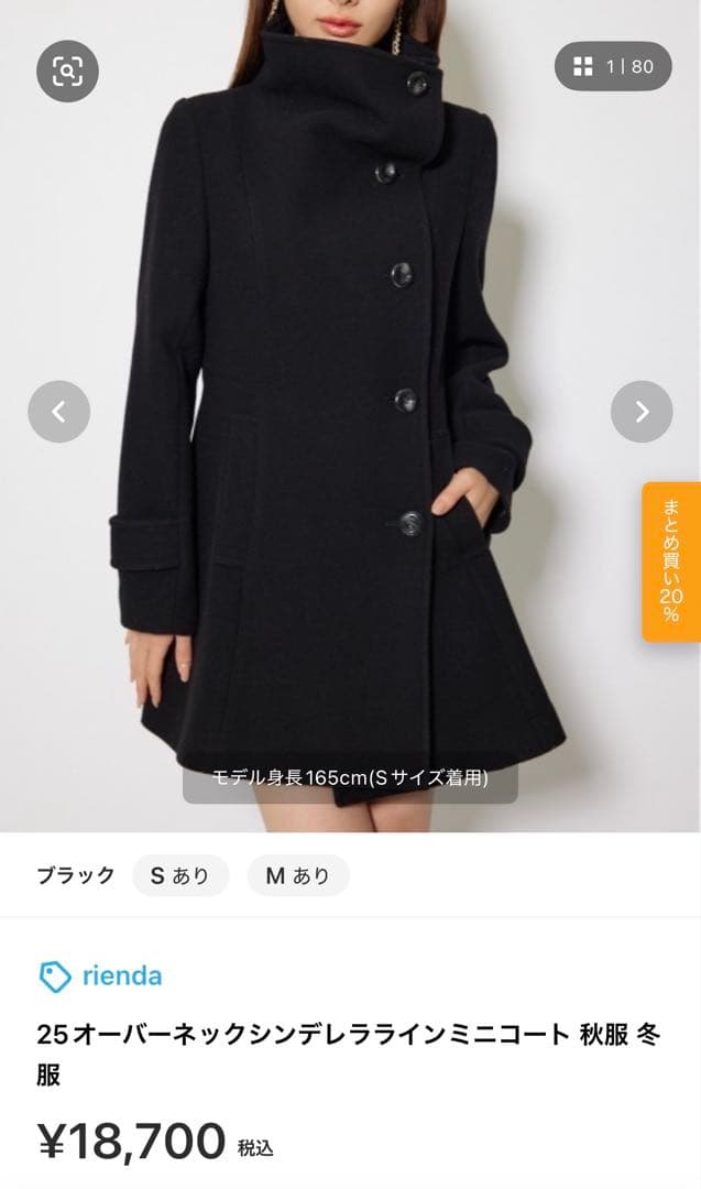 rienda オーバーネックシンデレララインミニコート Sブラック