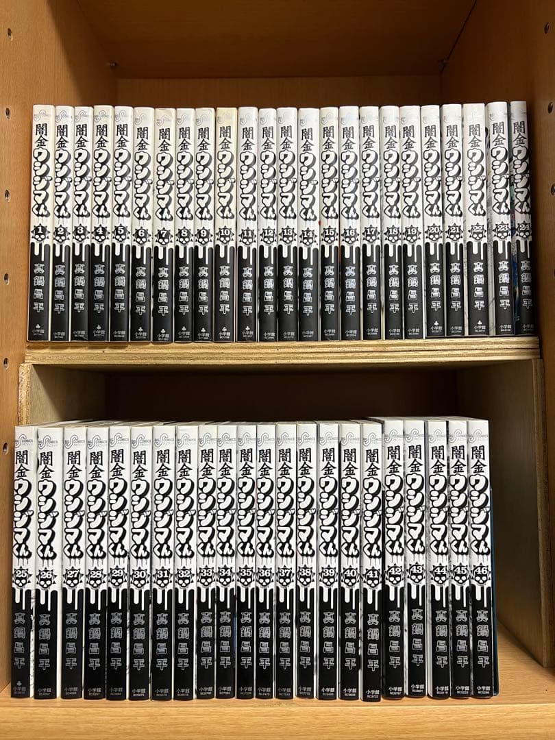 【完結】闇金ウシジマくん 　全46巻 　まとめセット 　真鍋昌平