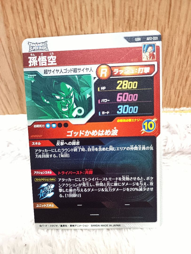 ドラゴンボール スーパーダイバーズ アドバンスパック 2 20パック入り