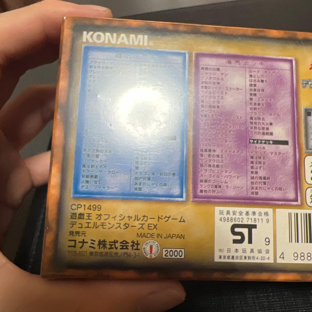 遊戯王 EX 未開封 シュリンク付き 遊戯王OCGデュエルモンスターズ 初期版