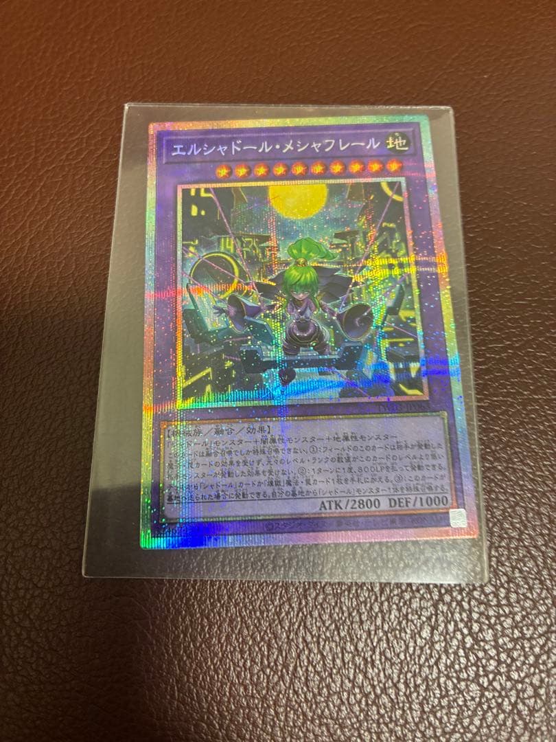 エルシャドールメシャフレール　プリズマ　匿名配送