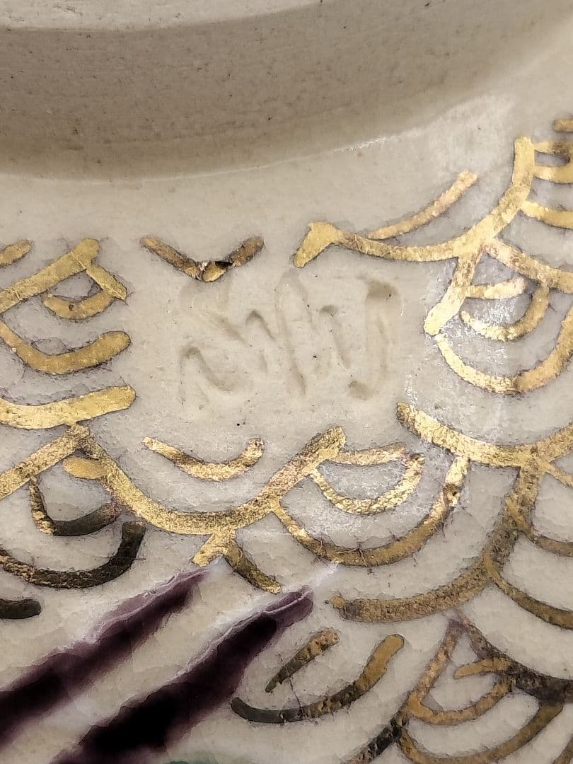 c365 【新品・未使用】茶碗 金青海波松 加藤ひろこ 木箱 茶道具