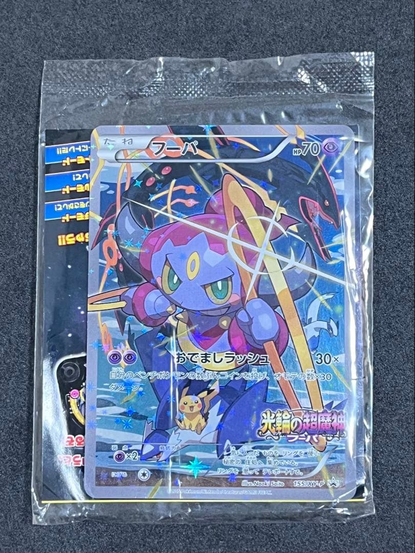 ポケモンカード フーパ 155/XY-P
