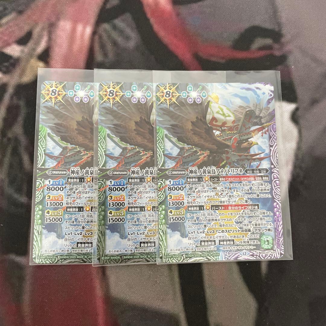 バトスピ　アメノトリフネ