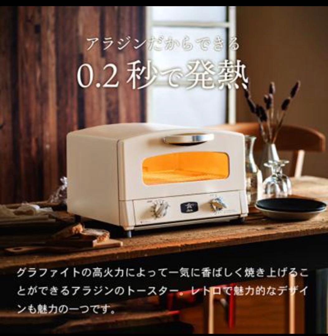 アラジン グラファイトトースター　AET-GS13C(K)