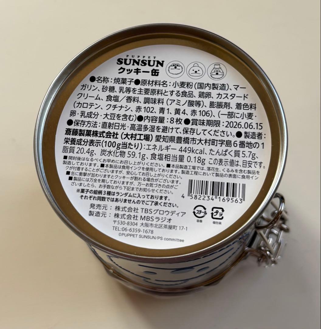 パペットスンスンぬいぐるみマスコットキャンディジャークッキー缶セットオマケ付