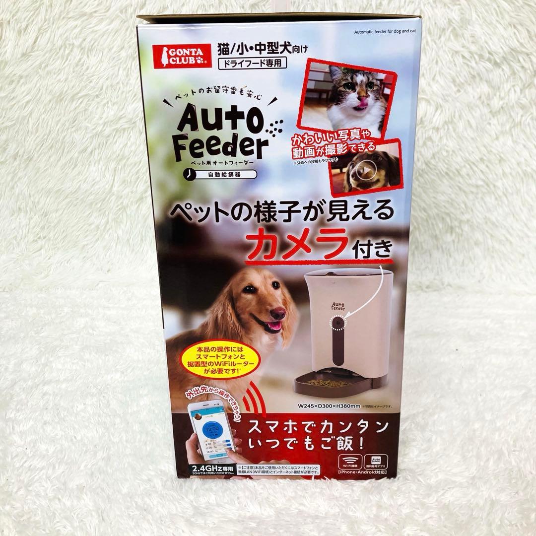 【未使用品】スマホ連動 ペット用オートフィーダーカメラ付 自動給餌器