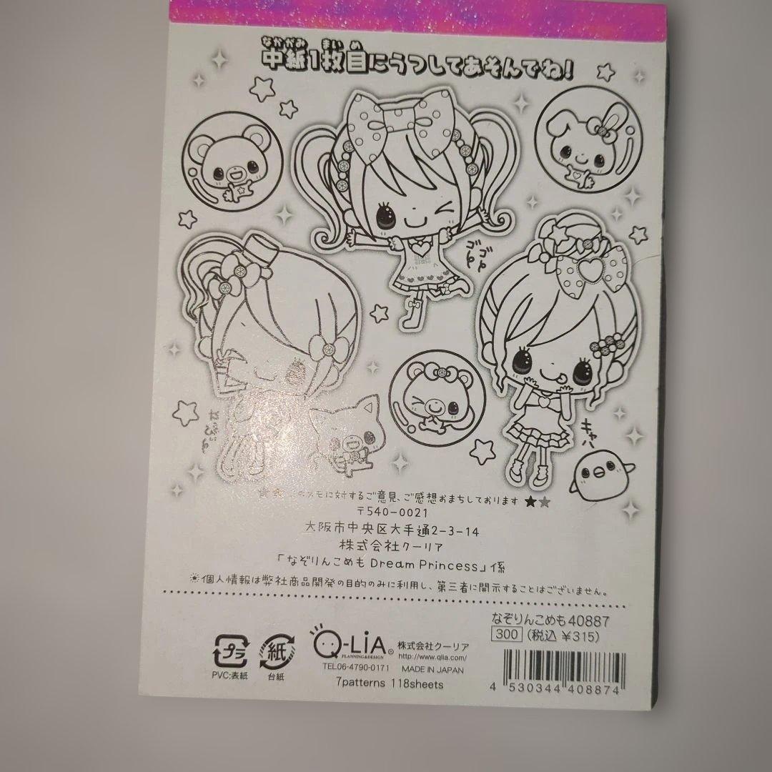 平成レトロ　平成女子　メモ帳　トレペメモ　なぞりんこめも　ドリームプリンセス