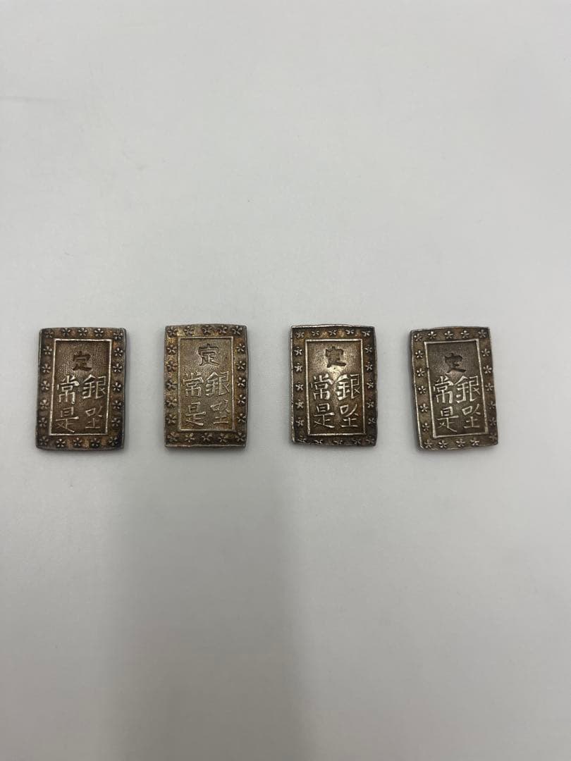 一分銀 銀座常是 古銭 貨幣 銀貨 アンティーク コレクション　4枚まとめ売り