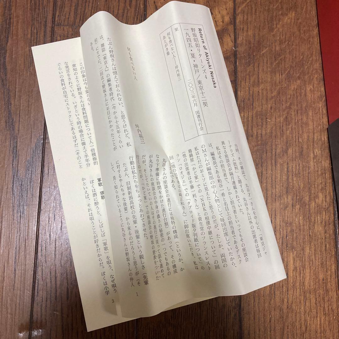 野坂昭如リターンズ　全4巻セット