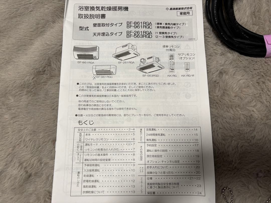 浴室換気乾燥暖房機