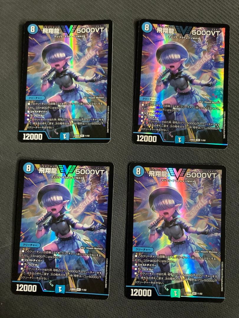飛翔龍　5000VT 4枚　フライングブイ　VT