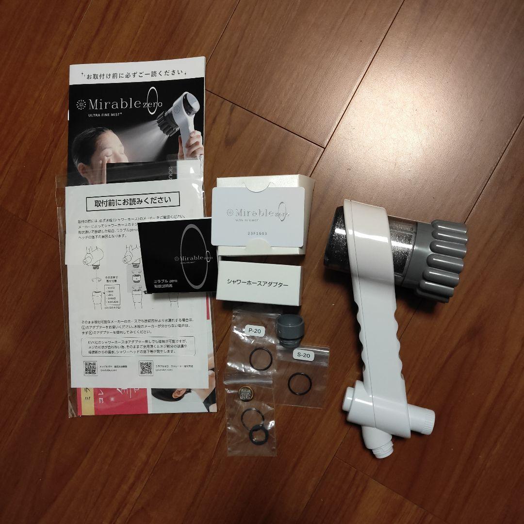 正規品　ミラブルゼロ2 シャワーヘッド 最上位モデル