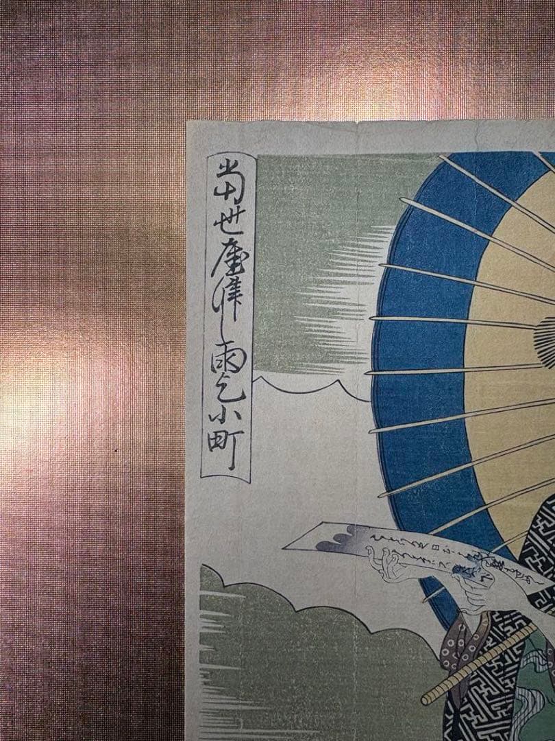 浮世絵　豊国画　泉市版