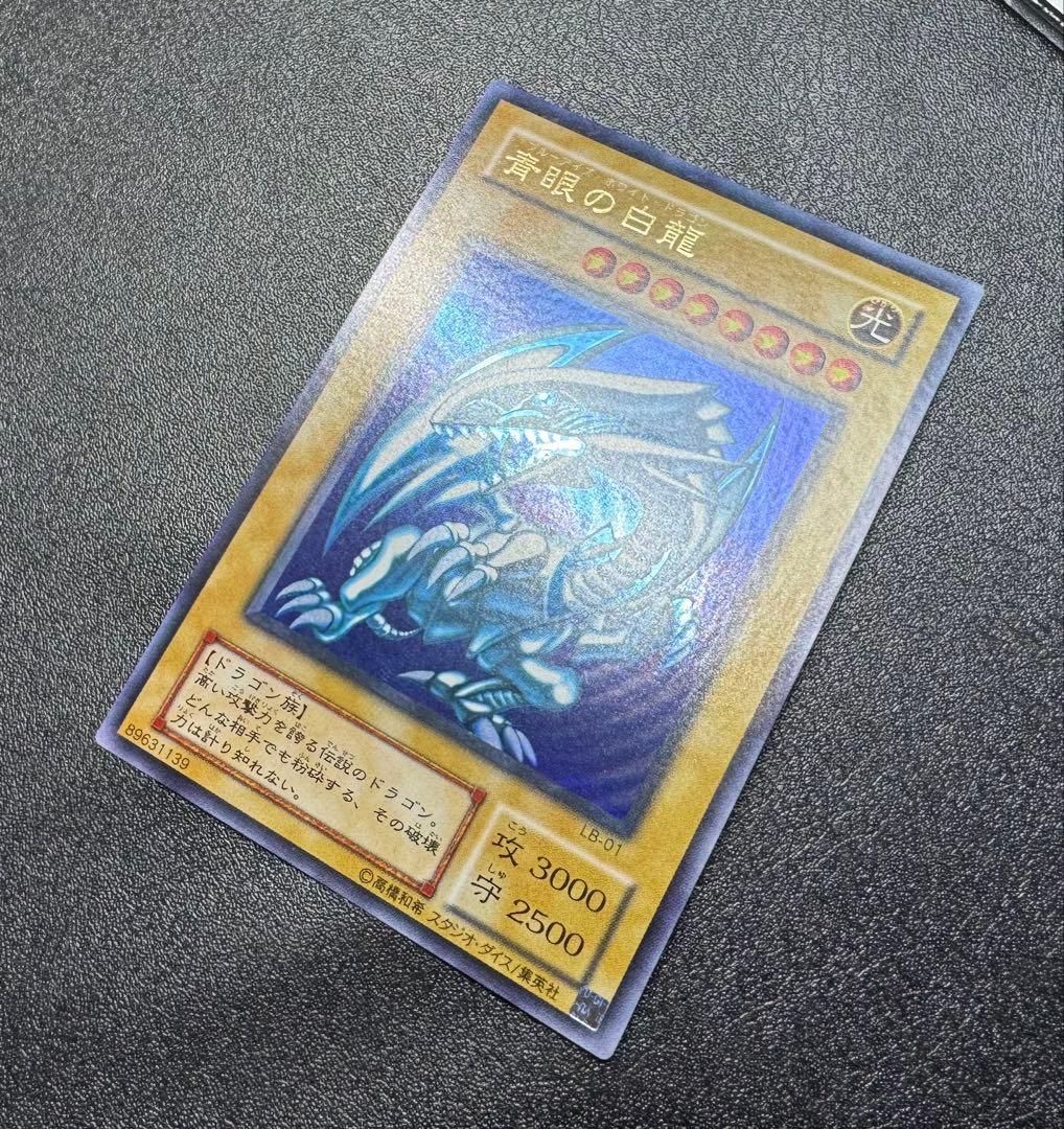 青眼の白龍/ブルーアイズホワイトドラゴン/ ドラゴン族/遊戯王/二期ウルトラ