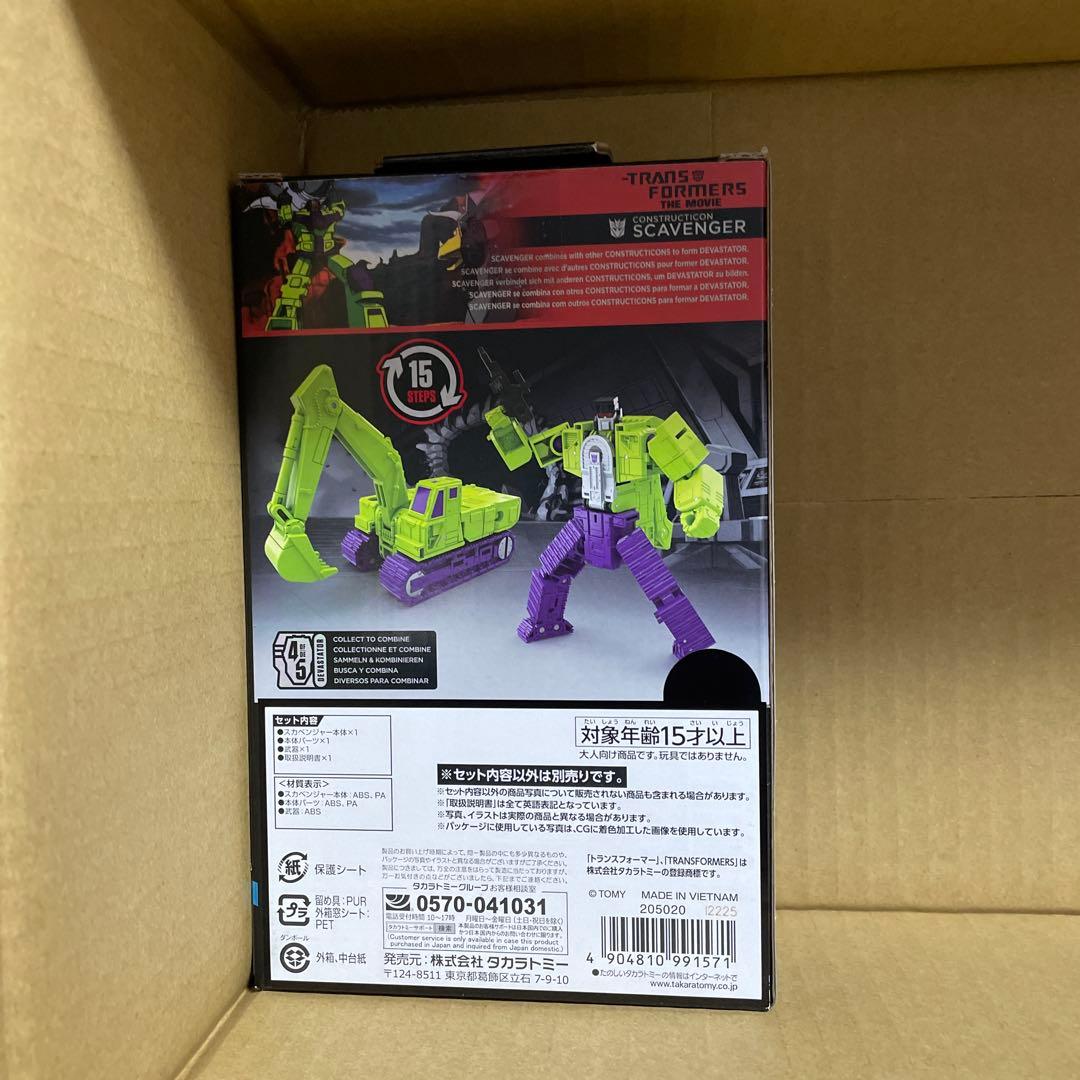 トランスフォーマー スタジオシリーズ 86 スカベンジャー&ミックスマスター