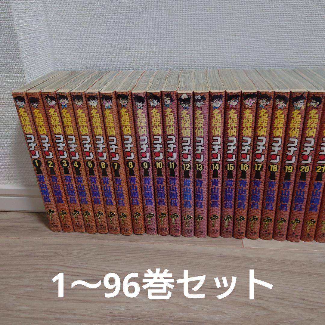 名探偵コナン 96巻セット
