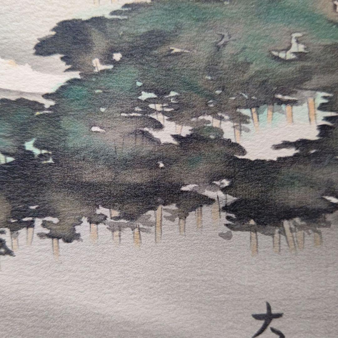 「三保の富士」横山大観  リトグラフ(石版画)  日本画